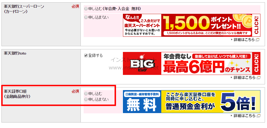 楽天証券の同時口座開設がオススメ！