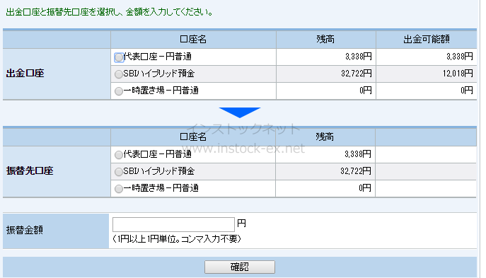 ウェブサイトから振替実行