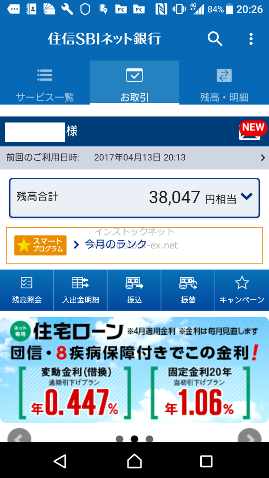 お取引をタップ