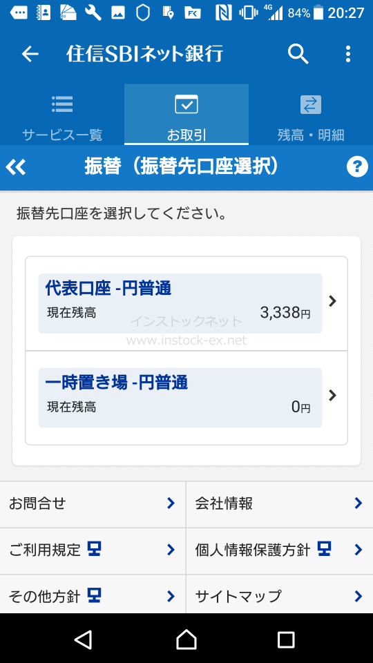 振替先口座の選択（お金を入れる側。ここではハイブリッド預金）