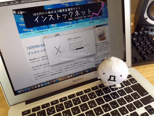 筆者のMacBook Air（Early 2014）