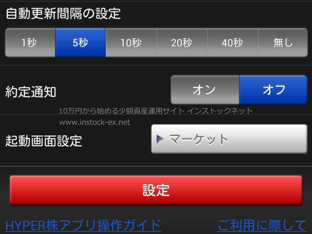 更新頻度の設定画面