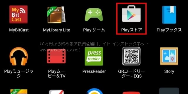 Google Playへ接続