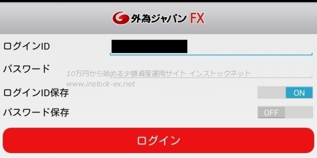 取引アプリにログイン