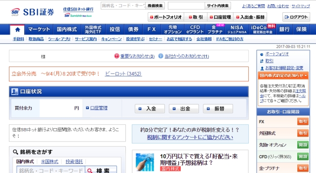 SBI証券ウェブサイト