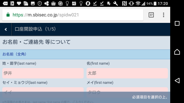 SBI証券口座開設画面