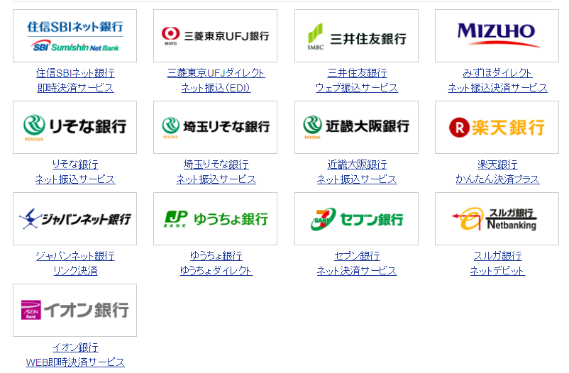 SBI証券の即時入金サービス