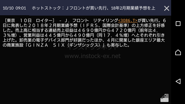 ホットストックで紹介される「Jフロント（証券コード：3086） | SBI証券スマホ株アプリ