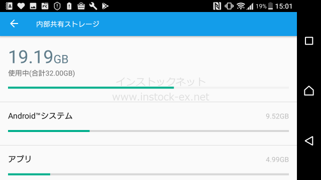 Xperiaの内蔵ストレージ