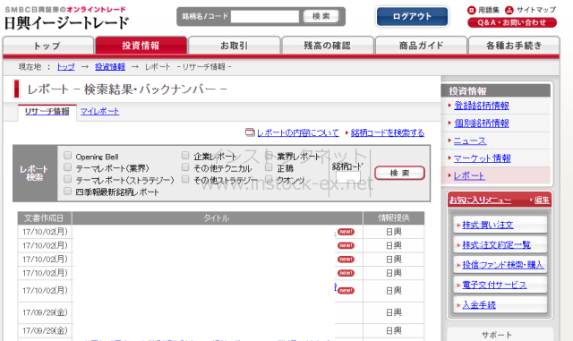 SMBC日興証券の企業レポート画面（同社に口座を持つユーザー限定）