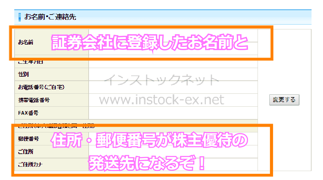 SBI証券のお客様情報設定画面