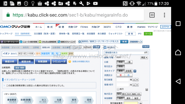 スマホからみたGMOクリック証券の財務分析ツール