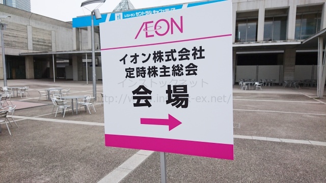 イオン 67 の19年株主総会で特別優待券貰ったよ 17年と18年の話題もあるよ インストックネット