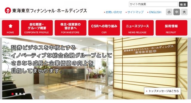 東海東京フィナンシャルホールディングスのウェブサイト